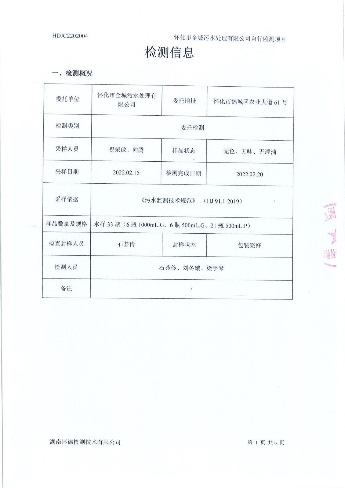 2月 污水检测报告1.jpg